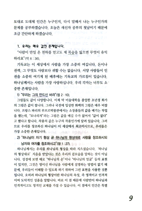 거듭난 사람들 : 새신자가 믿어야 할 12가지 (교사용)