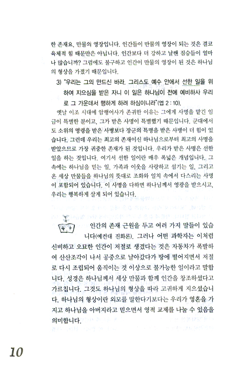 거듭난 사람들 : 새신자가 믿어야 할 12가지 (교사용)