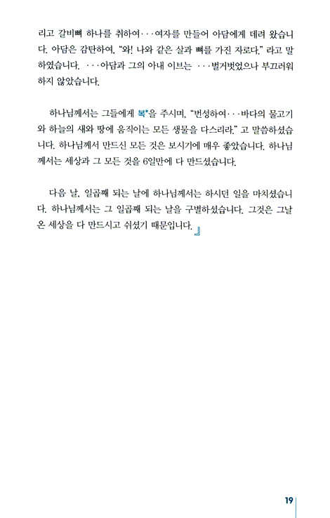 바이블 스토리텔링 1 - 전도의 제자화, 장단기 선교사, 가정 교회 인도자 훈련용