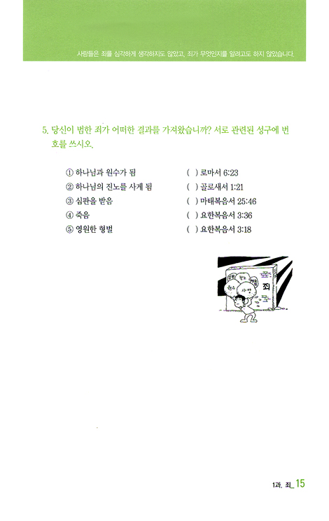 가정교회를 위한 생명의 삶 : 하나님과 가족 되기 (성경공부교재/새번역판)