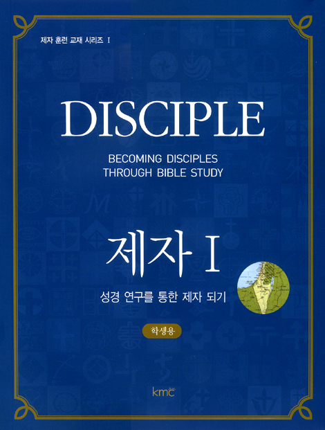 제자 1 : 성경 연구를 통한 제자 되기 (학생용/제자훈련교재시리즈1)