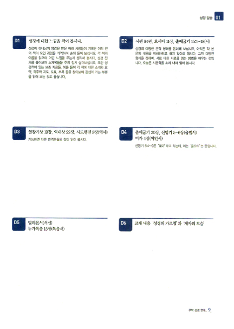 제자 1 : 성경 연구를 통한 제자 되기 (학생용/제자훈련교재시리즈1)