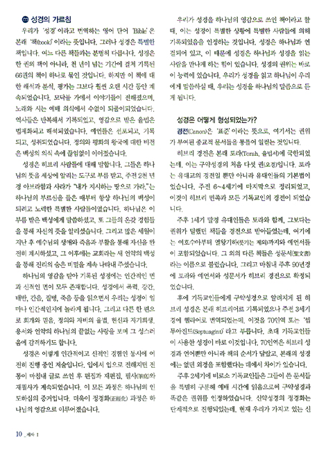 제자 1 : 성경 연구를 통한 제자 되기 (학생용/제자훈련교재시리즈1)