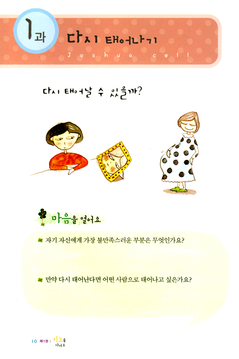 여호수아 제자양육 시리즈 제1권 : 기초를 다져요