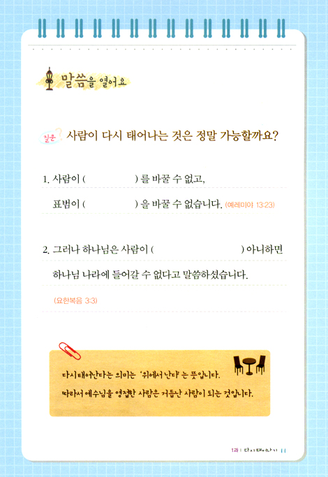 여호수아 제자양육 시리즈 제1권 : 기초를 다져요