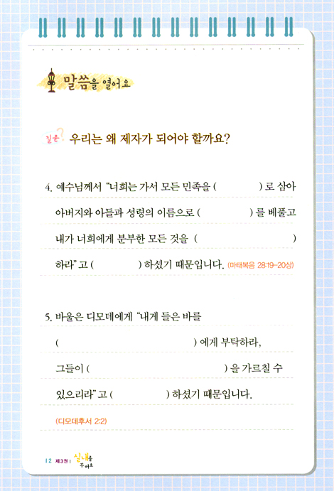 여호수아 제자양육 시리즈 제3권 : 실내를 꾸며요