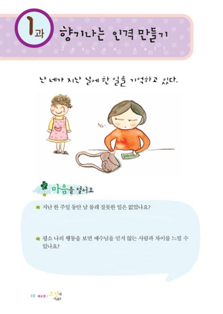 여호수아 제자양육 시리즈 제4권 : 그 안에 거해요