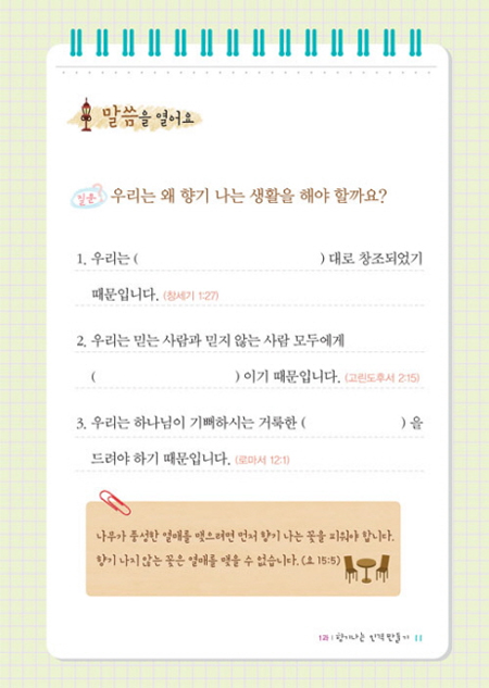 여호수아 제자양육 시리즈 제4권 : 그 안에 거해요