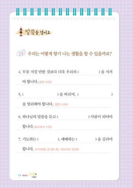 여호수아 제자양육 시리즈 제4권 : 그 안에 거해요