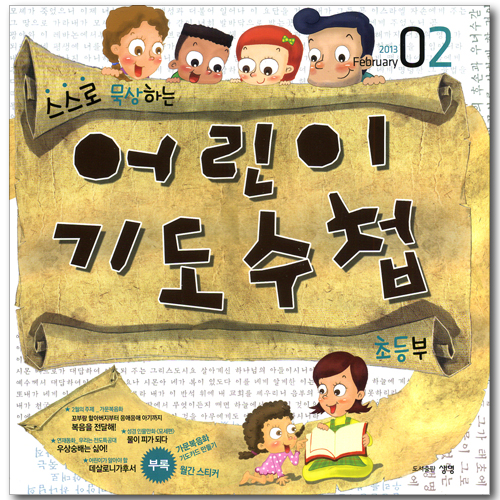 여호수아 제자양육 시리즈 제4권 : 그 안에 거해요