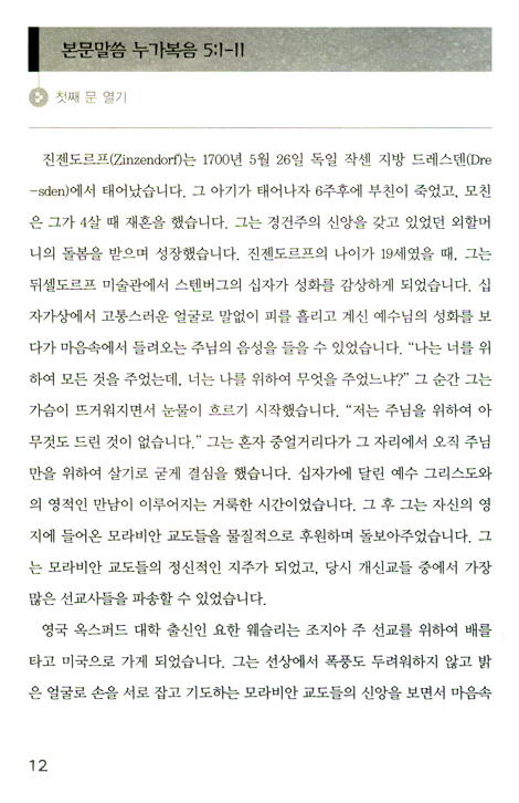 비전의 사람이 되면 - 주님과 함께 하는 비전의 삶을 사는 방법