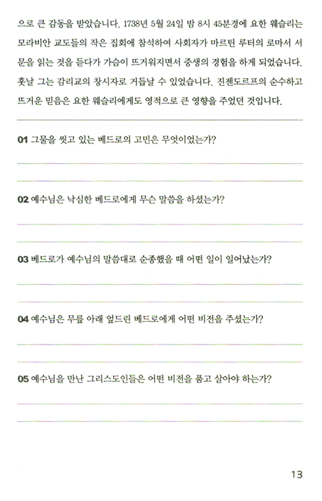 비전의 사람이 되면 - 주님과 함께 하는 비전의 삶을 사는 방법