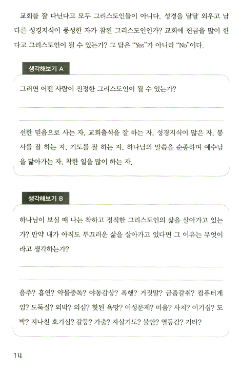 비전의 사람이 되면 - 주님과 함께 하는 비전의 삶을 사는 방법