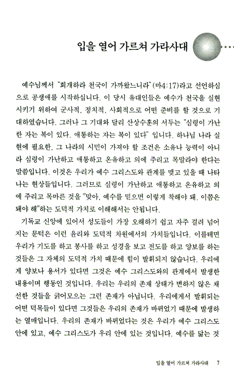 산상설교 1 - 박영선목사와 함께하는 성경공부 Bible Story