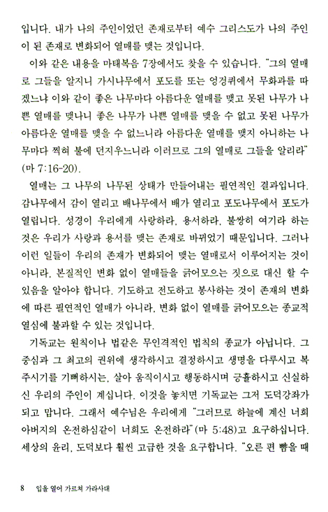 산상설교 1 - 박영선목사와 함께하는 성경공부 Bible Story