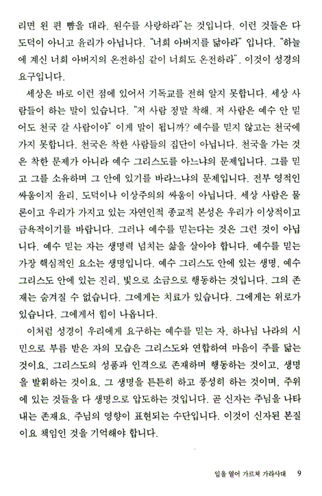 산상설교 1 - 박영선목사와 함께하는 성경공부 Bible Story
