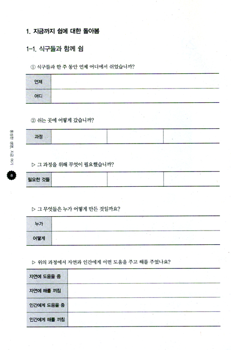 풍성한 생명, 지금 여기