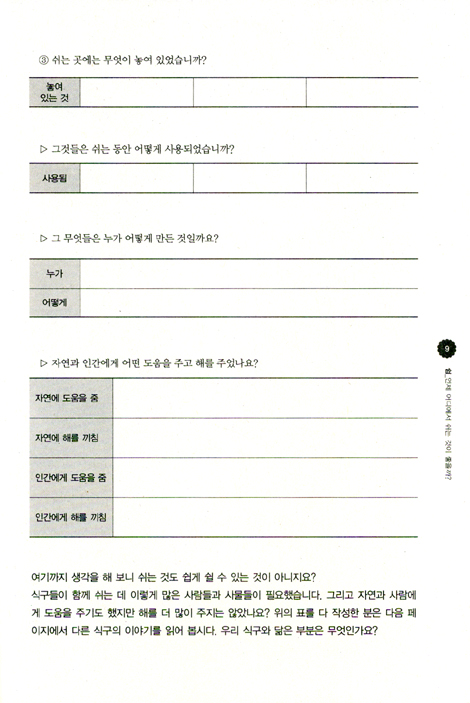 풍성한 생명, 지금 여기