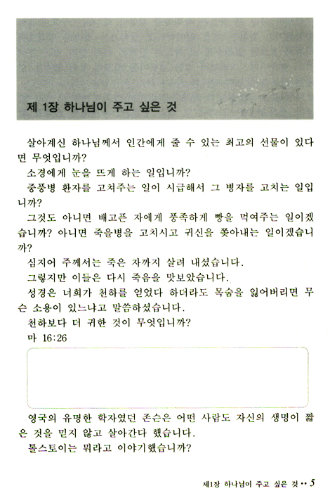 살기 위해서 생명을 택하라 (제자훈련교재 3단계)