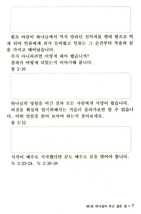 살기 위해서 생명을 택하라 (제자훈련교재 3단계)