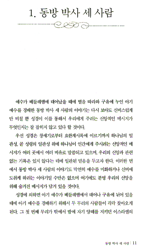 내가 찾은 성경