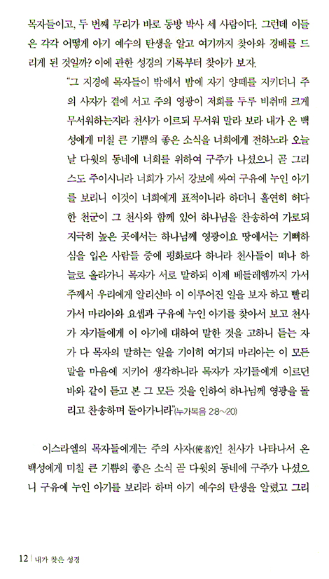 내가 찾은 성경