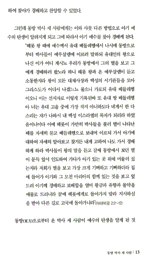 내가 찾은 성경