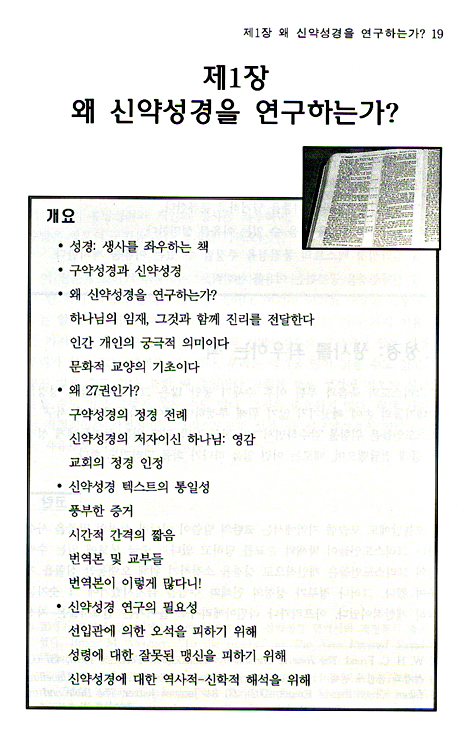 일반서신과 계시록 연구