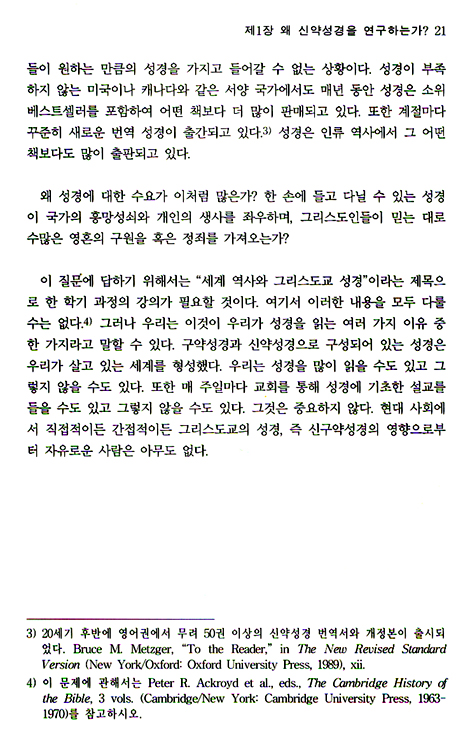 일반서신과 계시록 연구