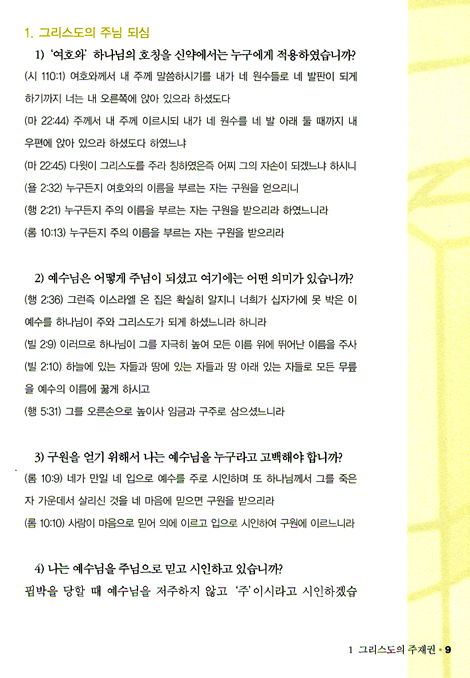 그리스도인의 성숙 (제10권 - 제자훈련 V)