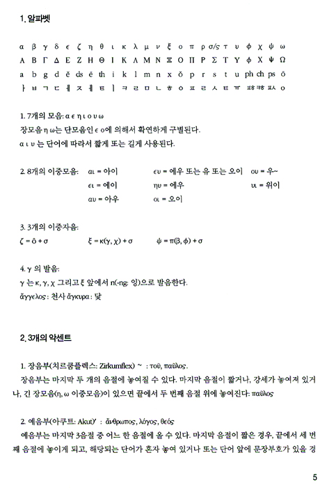 신약성서 헬라어 단어집 - 중요도와 빈도수에 따라 정리