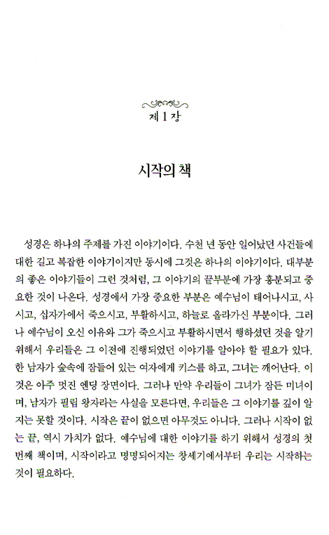 새로운 관점의 구약성경 읽기