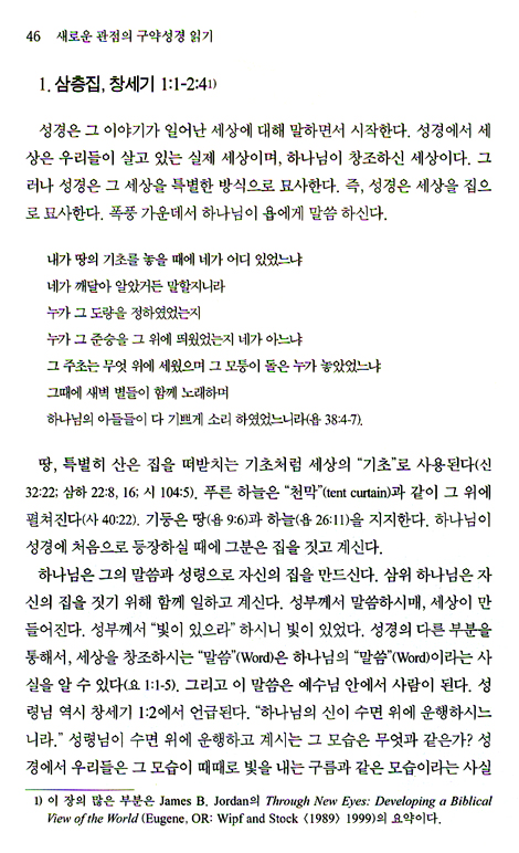 새로운 관점의 구약성경 읽기