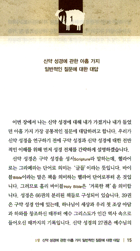 신약 성경 어떻게 읽을 것인가 (마크 드리스콜의 작은 책 시리즈 04)
