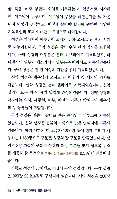 신약 성경 어떻게 읽을 것인가 (마크 드리스콜의 작은 책 시리즈 04)