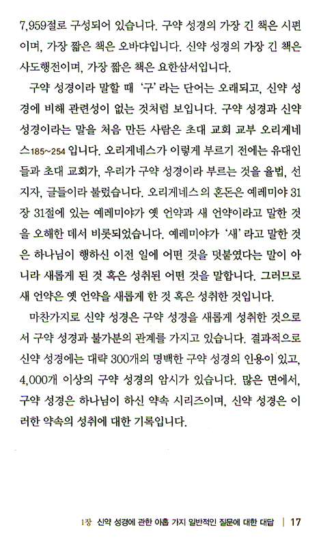 신약 성경 어떻게 읽을 것인가 (마크 드리스콜의 작은 책 시리즈 04)