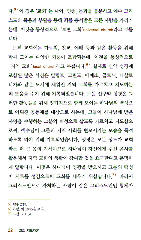 교회 지도자론 (마크 드리스콜의 작은 책 시리즈 02)