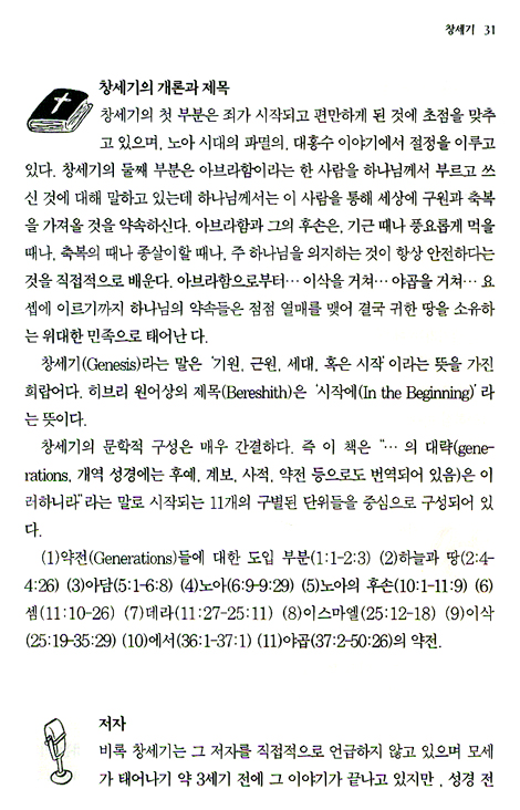 한눈에 보는 성경
