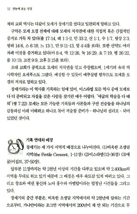 한눈에 보는 성경