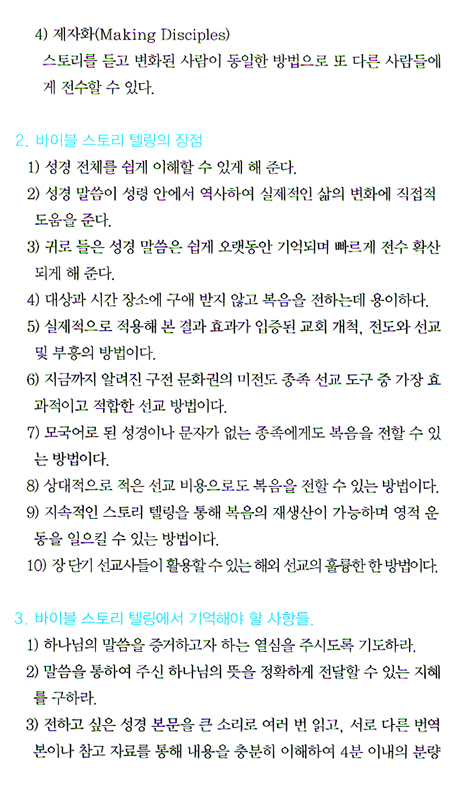 바이블 스토리텔링 - 초급훈련과정