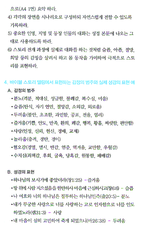 바이블 스토리텔링 - 초급훈련과정