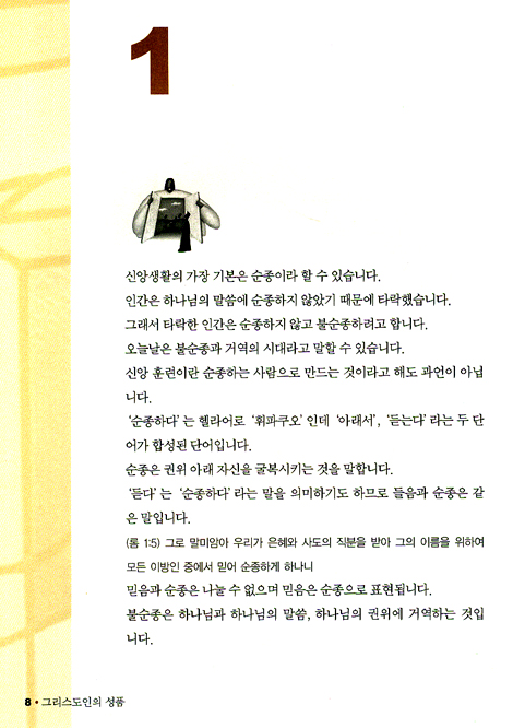 그리스도인의 성품 (제12권 - 제자무장 II)