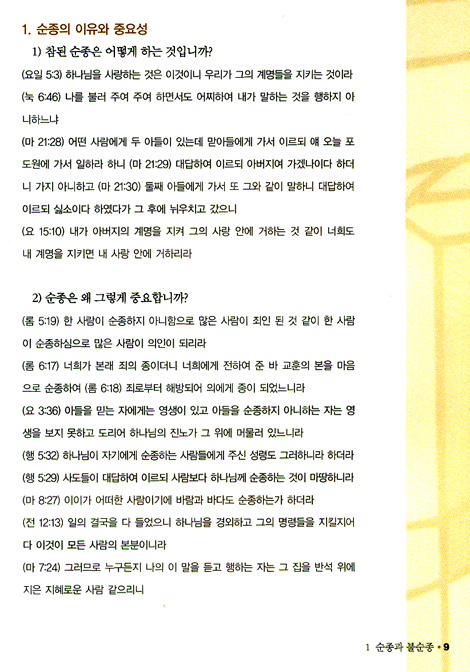 그리스도인의 성품 (제12권 - 제자무장 II)