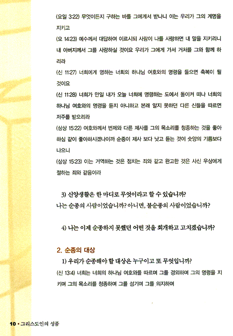 그리스도인의 성품 (제12권 - 제자무장 II)