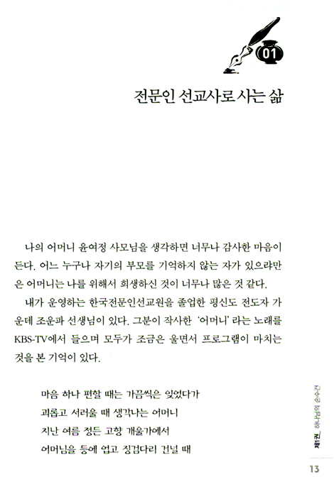 하나님의 손수건 01 (전문인 CEO 리더십 교재)