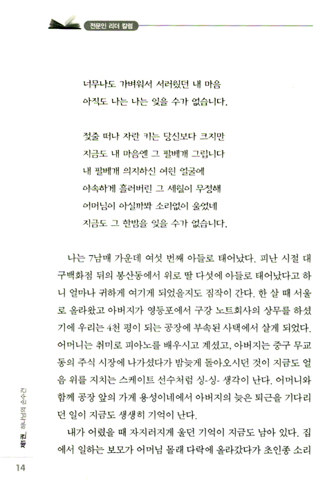 하나님의 손수건 01 (전문인 CEO 리더십 교재)