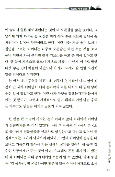 하나님의 손수건 01 (전문인 CEO 리더십 교재)