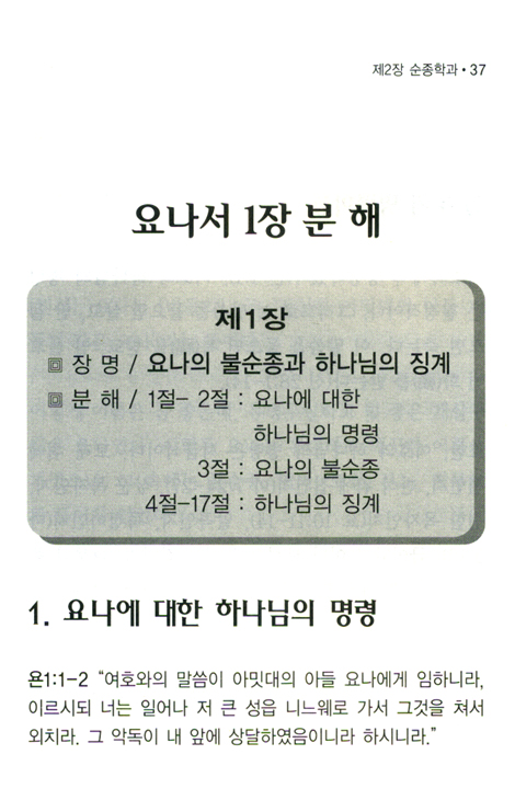 요나를 바로잡자 (요나훈련 대학교재)