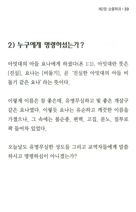 요나를 바로잡자 (요나훈련 대학교재)