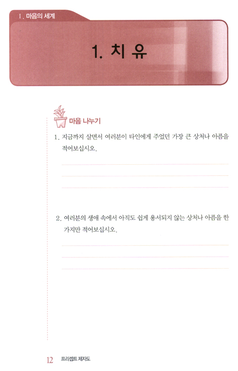 프리셉트 제자도 (제자훈련 성경공부 시리즈)